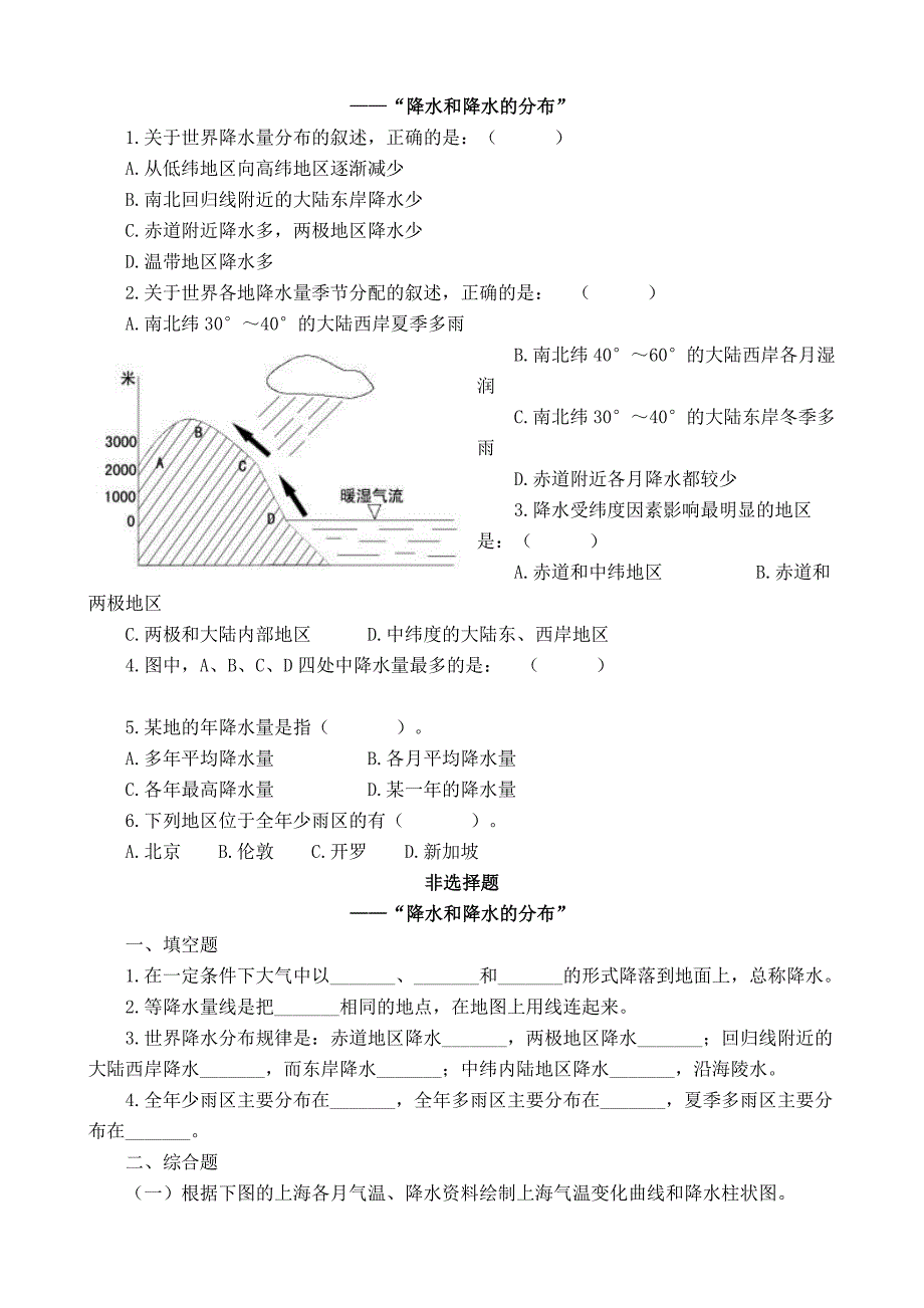 第三章_天气与气候测试题.doc_第3页