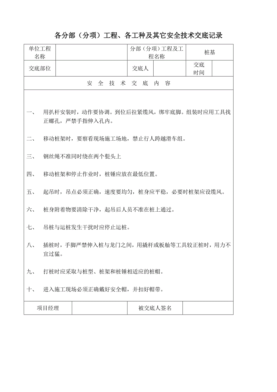 安全技术资料台帐之四技术交底_第3页