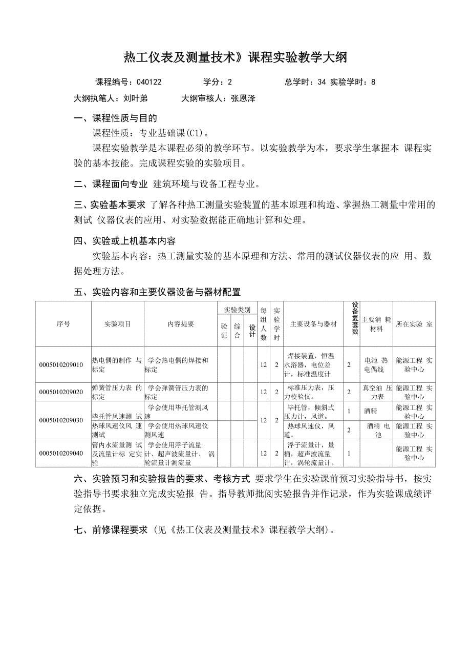 同济大学热工仪表及测量技术实验报告_第5页