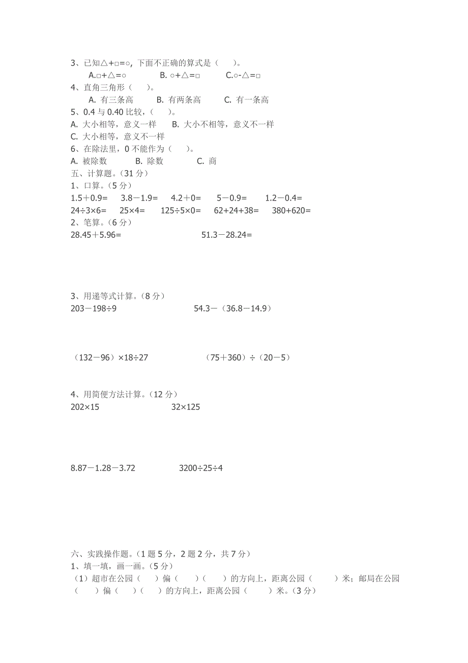 2014年小学四年级数学下册期末考试试卷_第2页