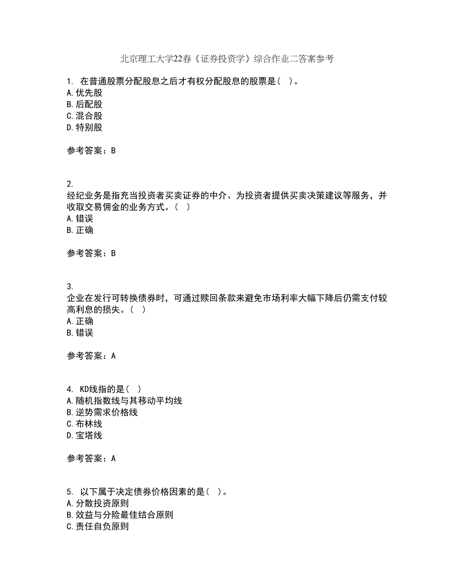 北京理工大学22春《证券投资学》综合作业二答案参考81_第1页