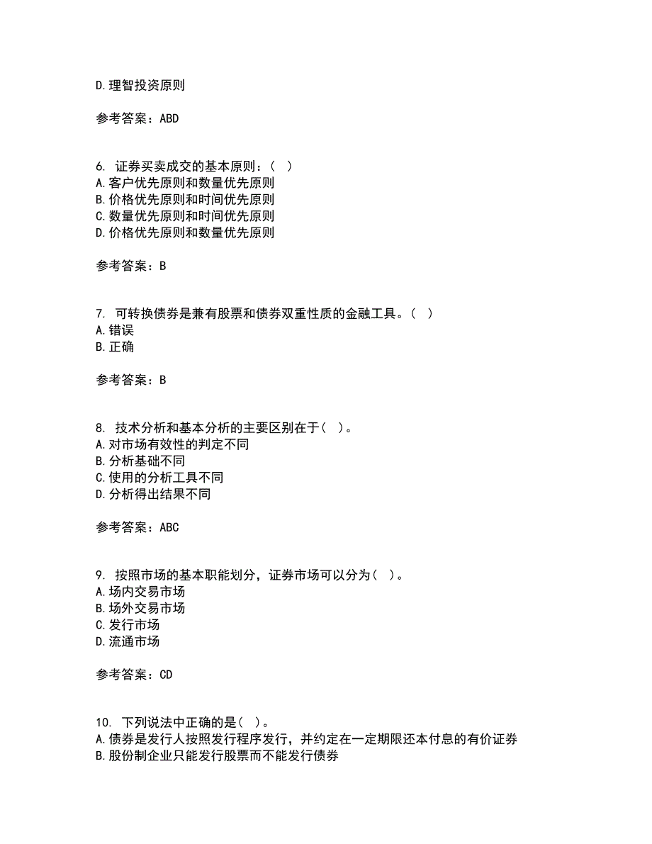 北京理工大学22春《证券投资学》综合作业二答案参考81_第2页