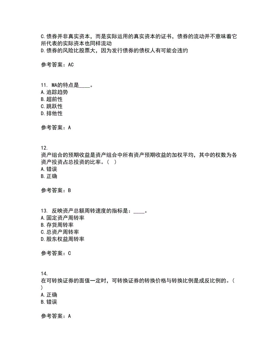 北京理工大学22春《证券投资学》综合作业二答案参考81_第3页