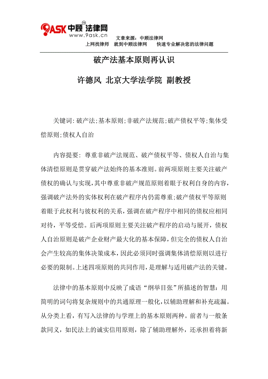 破产法基本原则再认识.doc_第1页