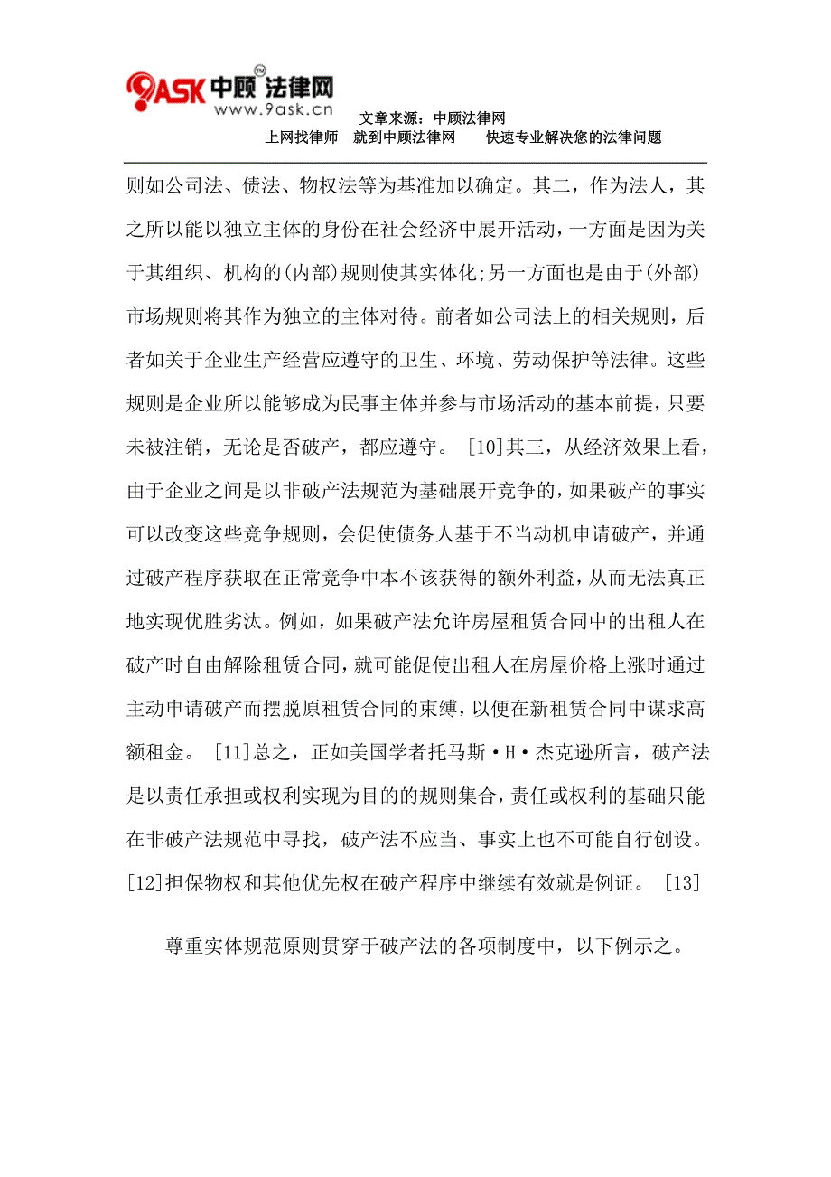 破产法基本原则再认识.doc_第3页