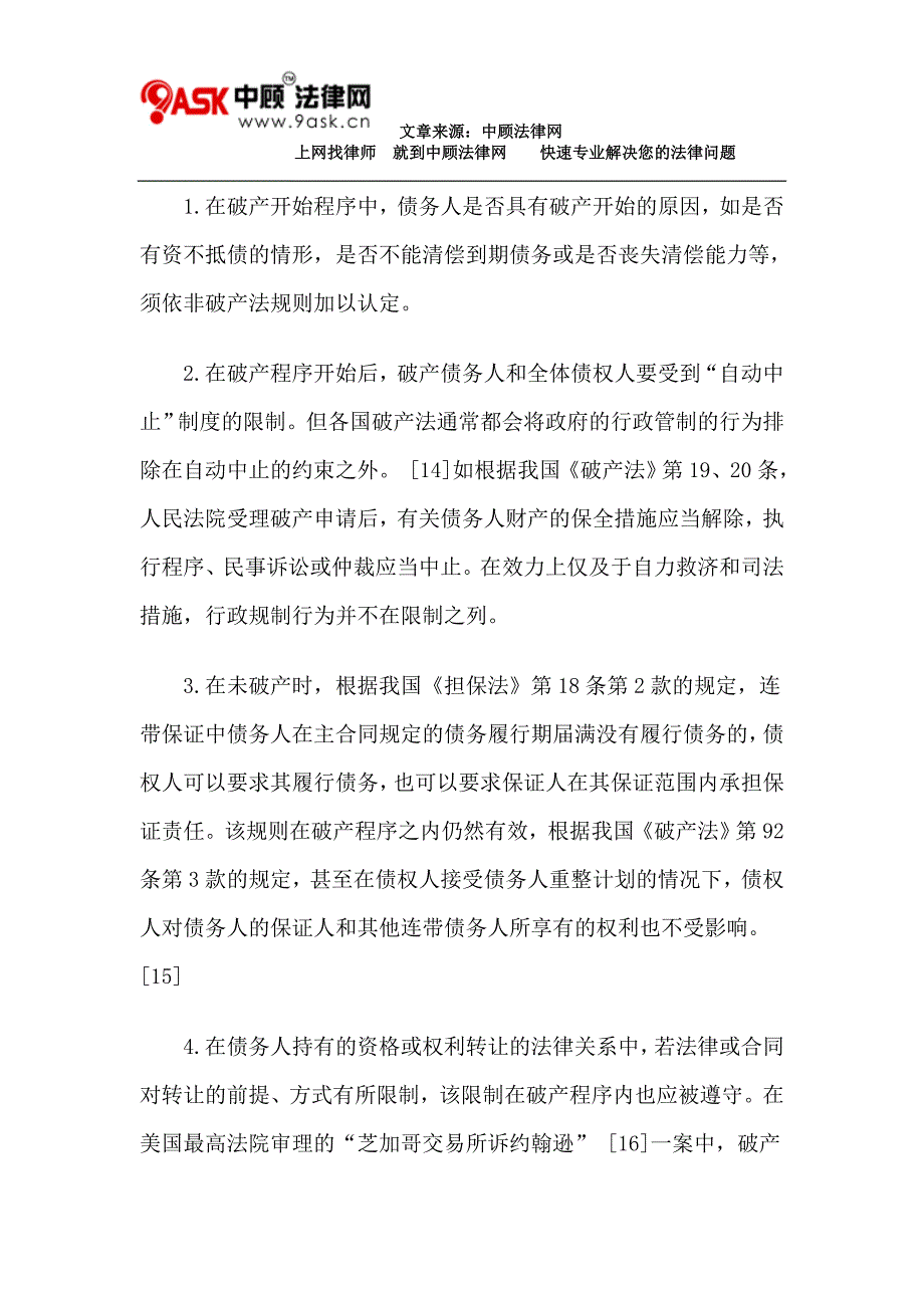 破产法基本原则再认识.doc_第4页