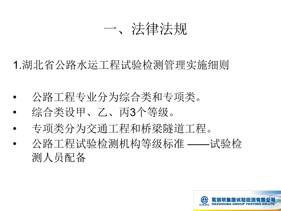 试验检测工作的公共基础知识_第3页