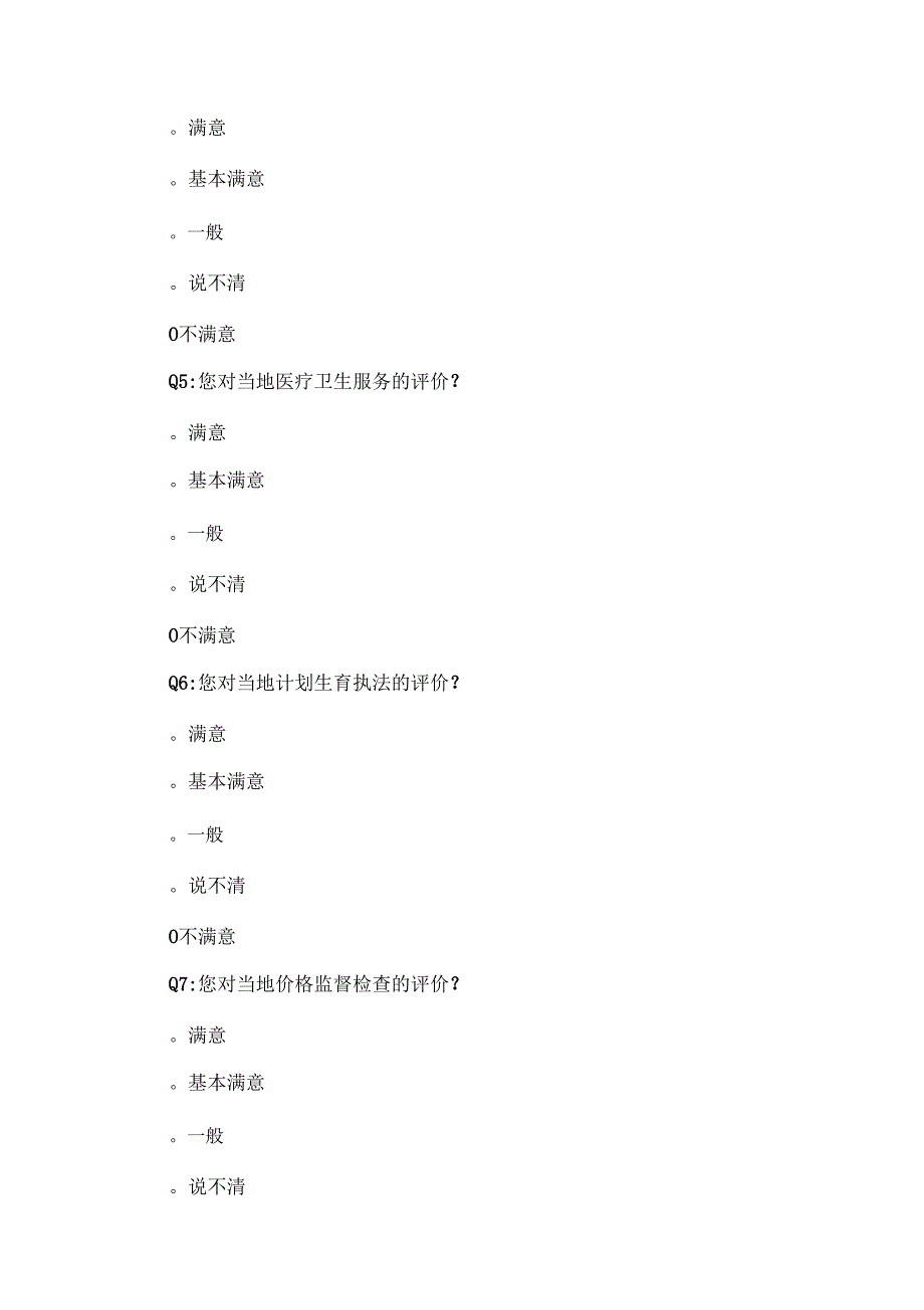 居民法治意识的问卷调查表_第2页