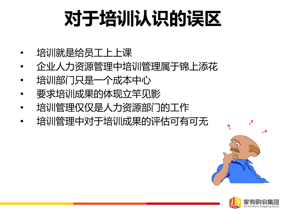 [人力资源管理]TTT培训理论_第4页