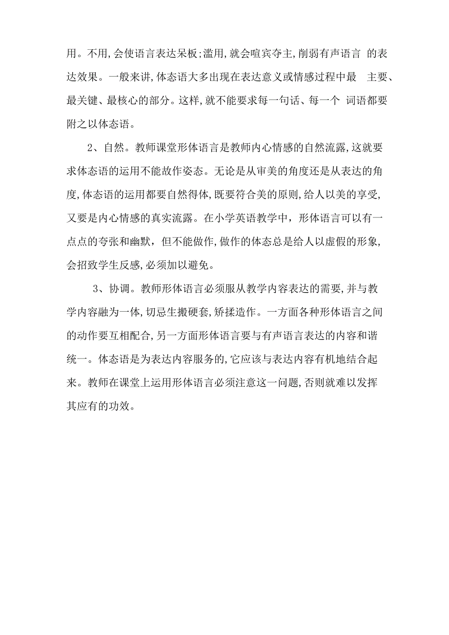 谈谈形体语言运用的基本要求_第2页