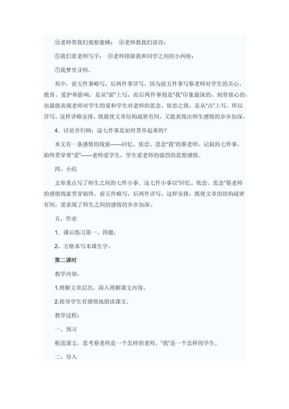 我的老师教学设计.docx_第3页