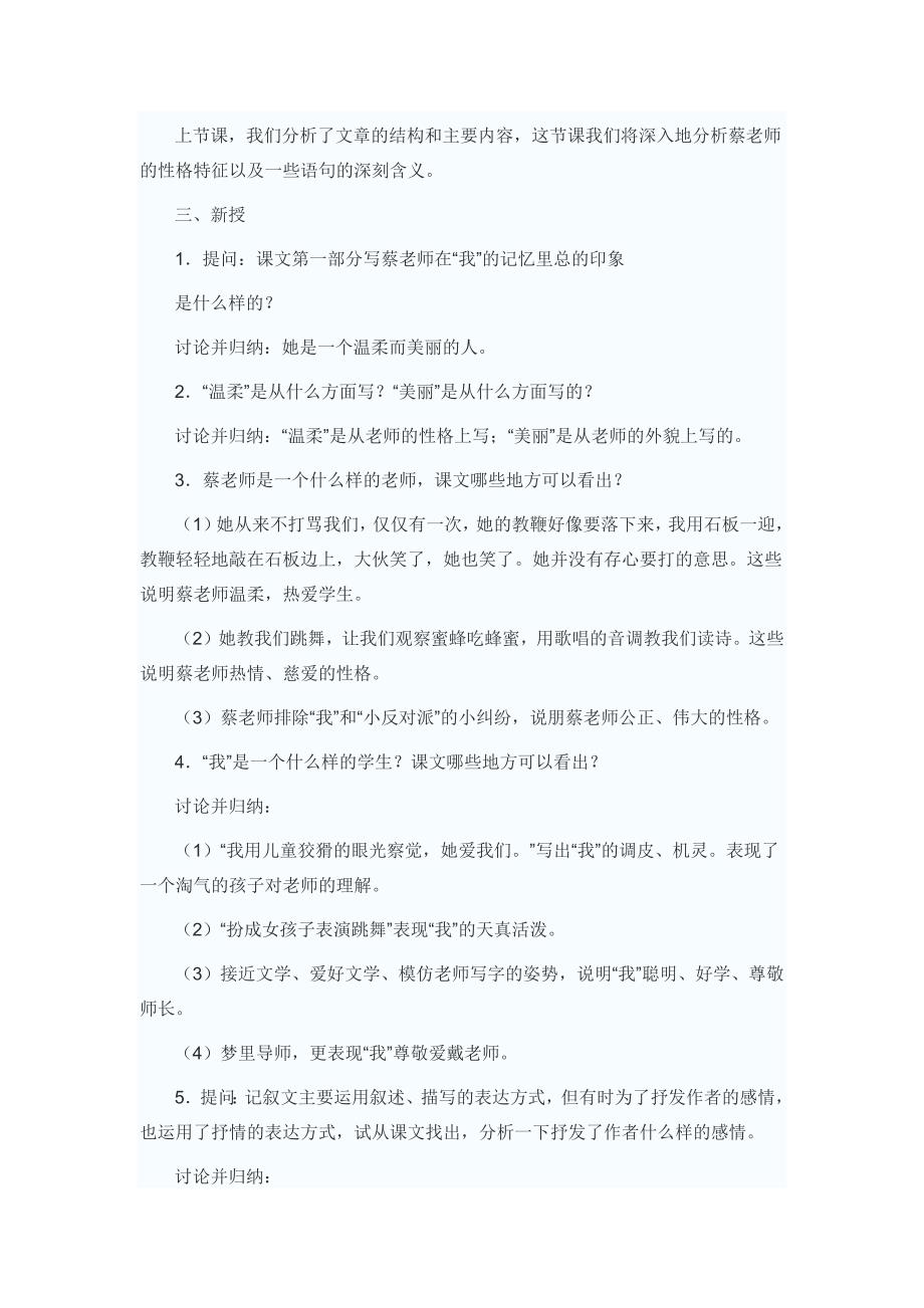 我的老师教学设计.docx_第4页