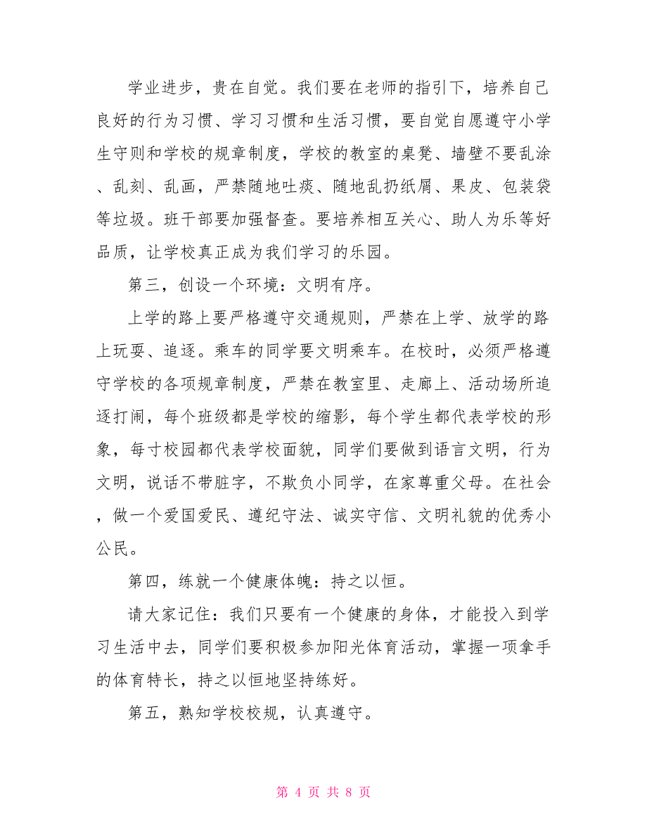 2022年春季开学典礼演讲稿_第4页