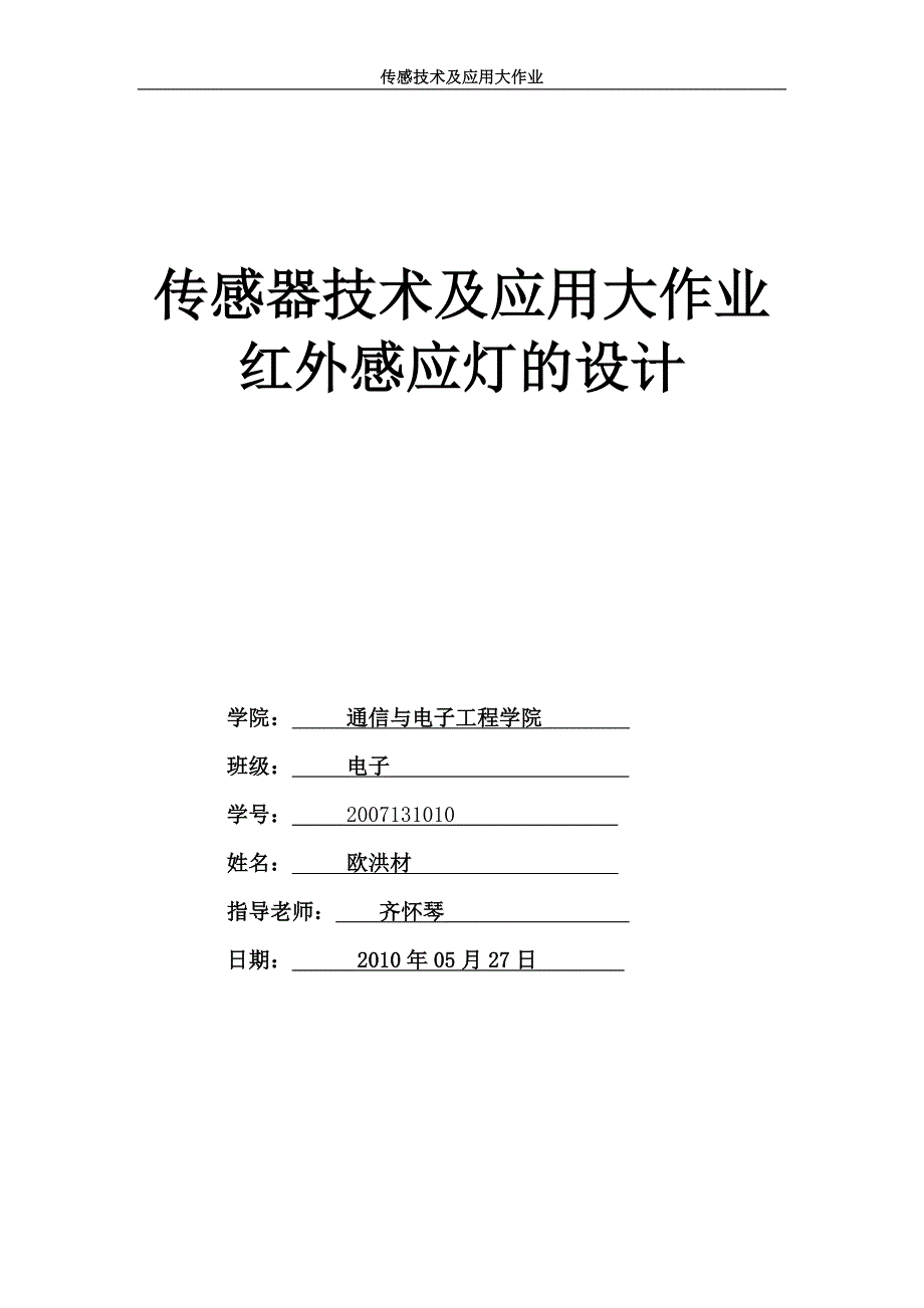 传感器大作业_第1页