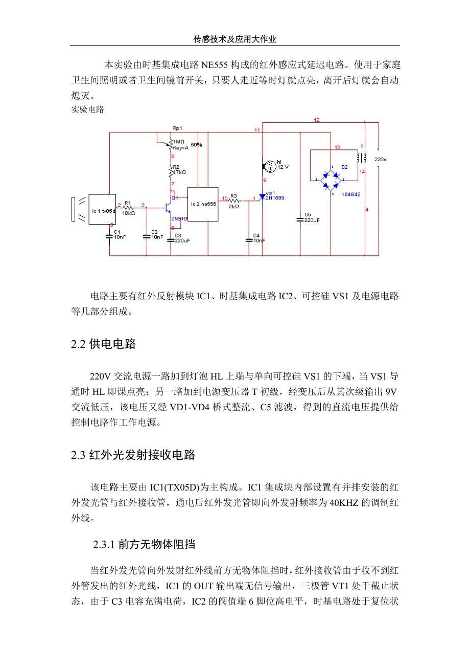 传感器大作业_第5页