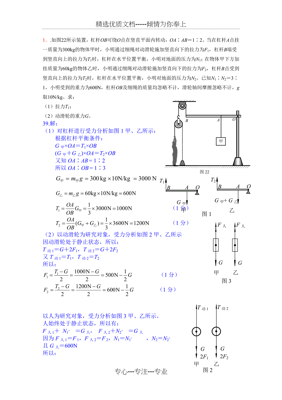 初中物理力学经典例题_第1页