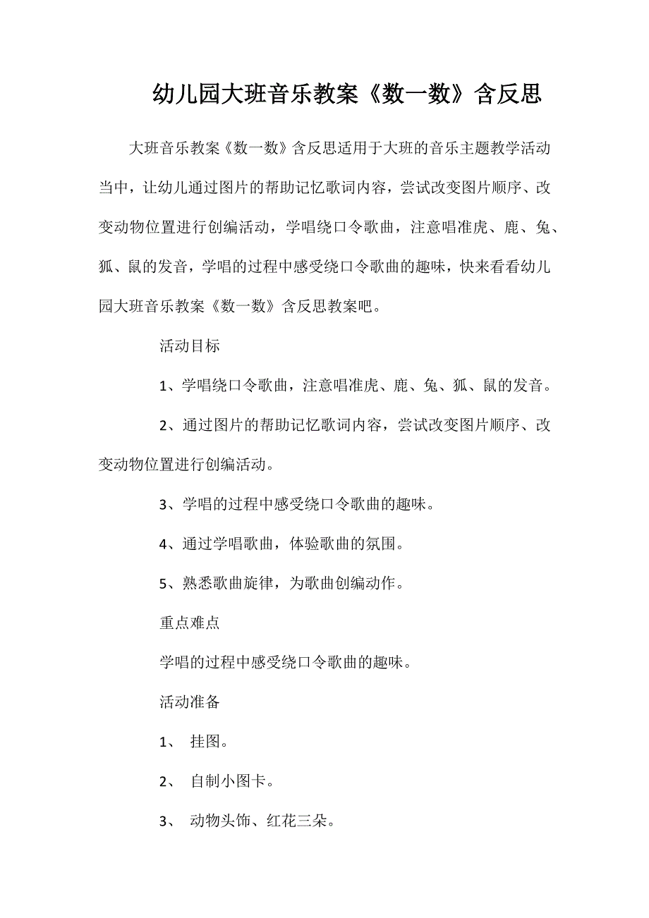 幼儿园大班音乐教案《数一数》含反思_第1页