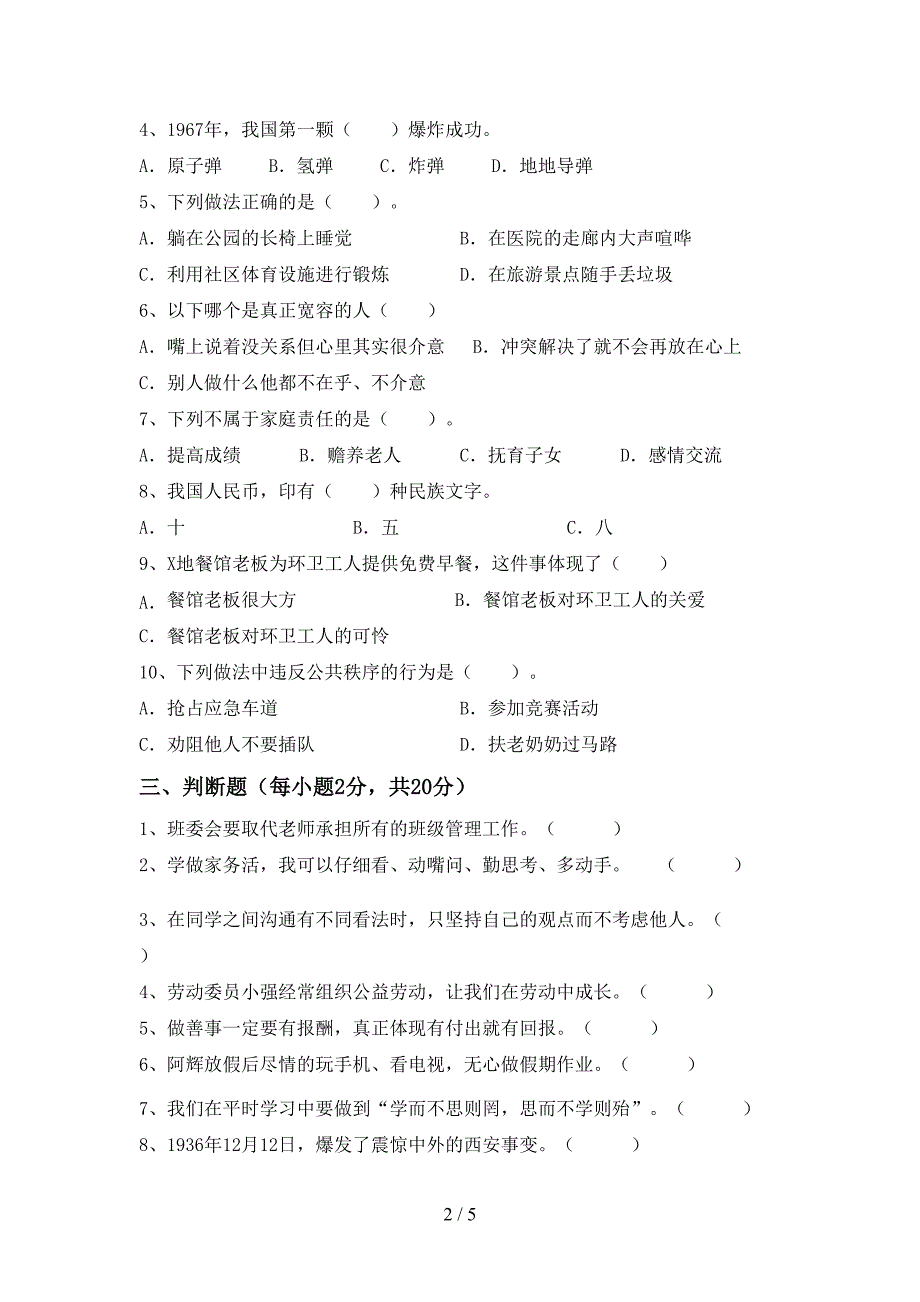 2022年部编版五年级上册《道德与法治》期末试卷及参考答案.doc_第2页