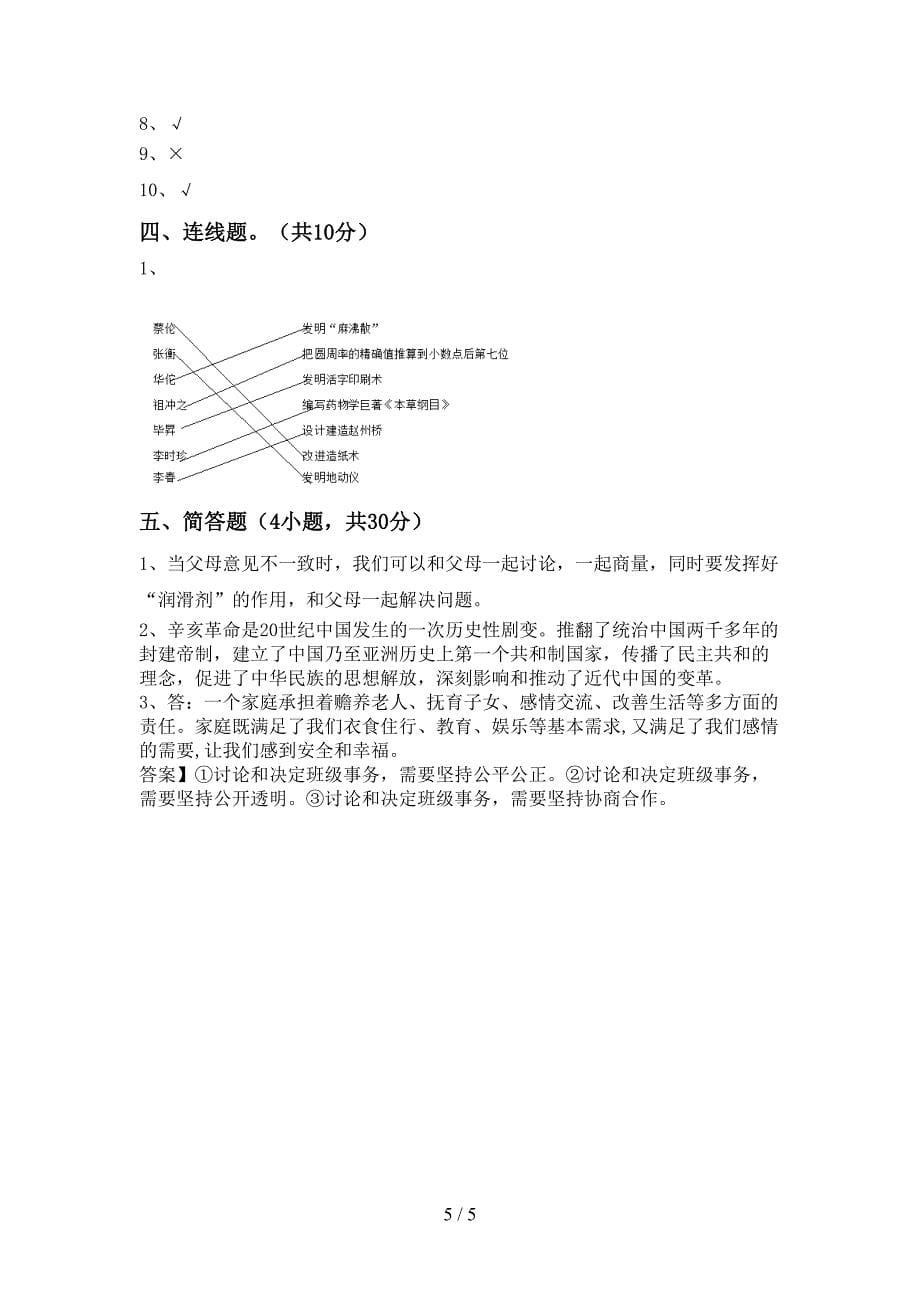 2022年部编版五年级上册《道德与法治》期末试卷及参考答案.doc_第5页