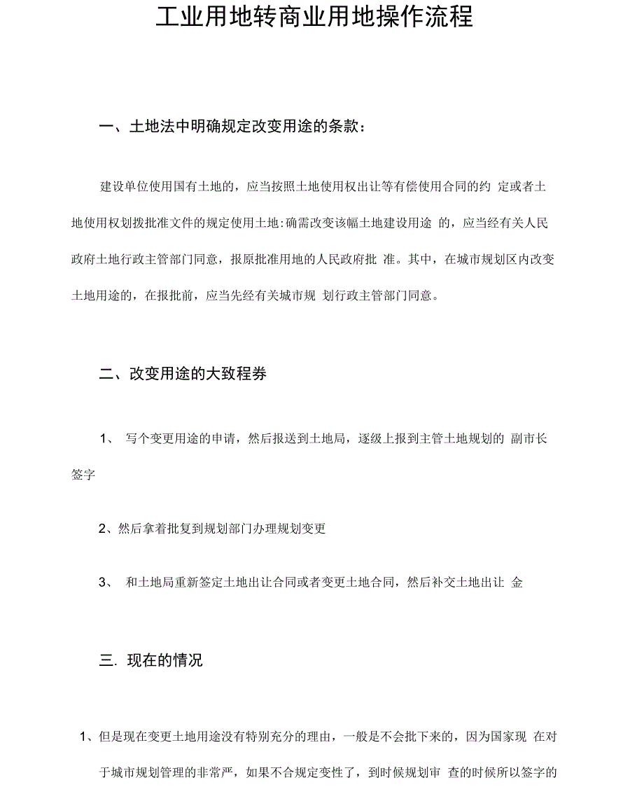 工业用地转商业用地操作流程_第2页