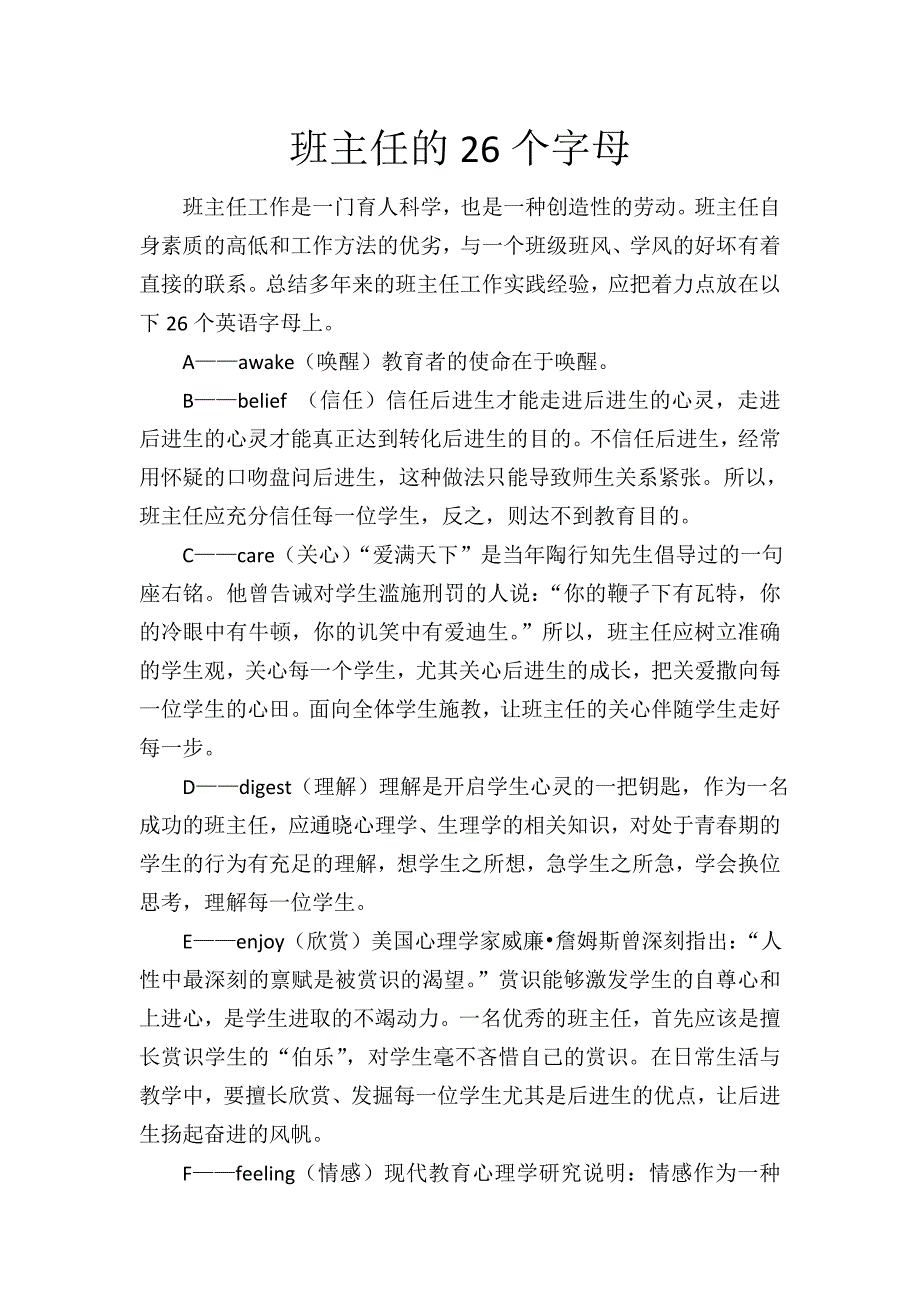 班主任的26个字母_第1页