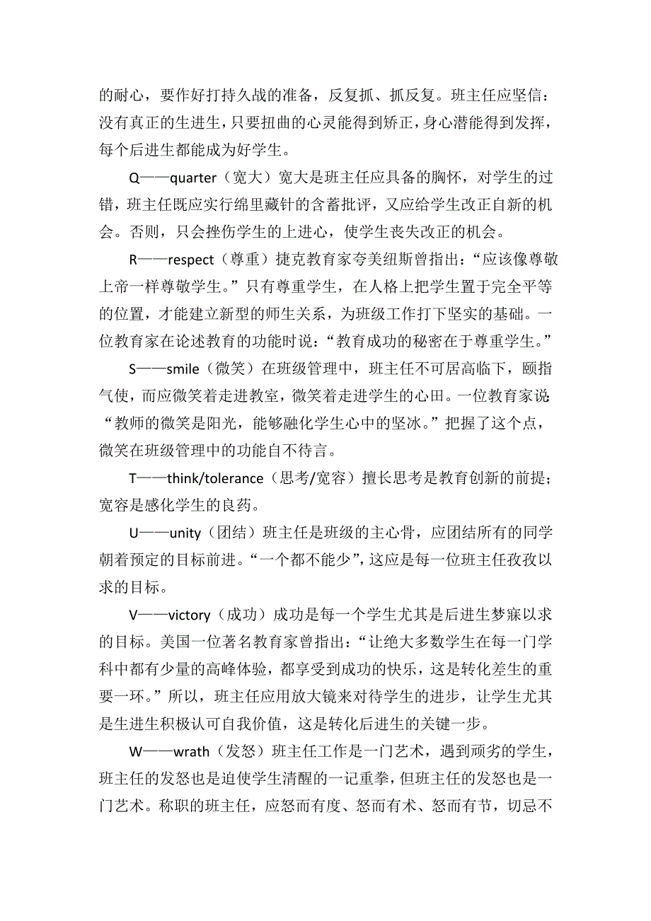 班主任的26个字母_第4页