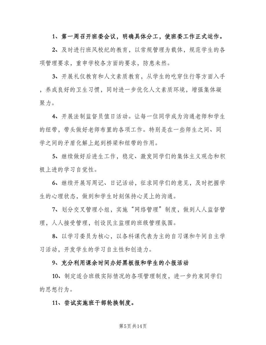 高中教师工作计划（四篇）.doc_第5页