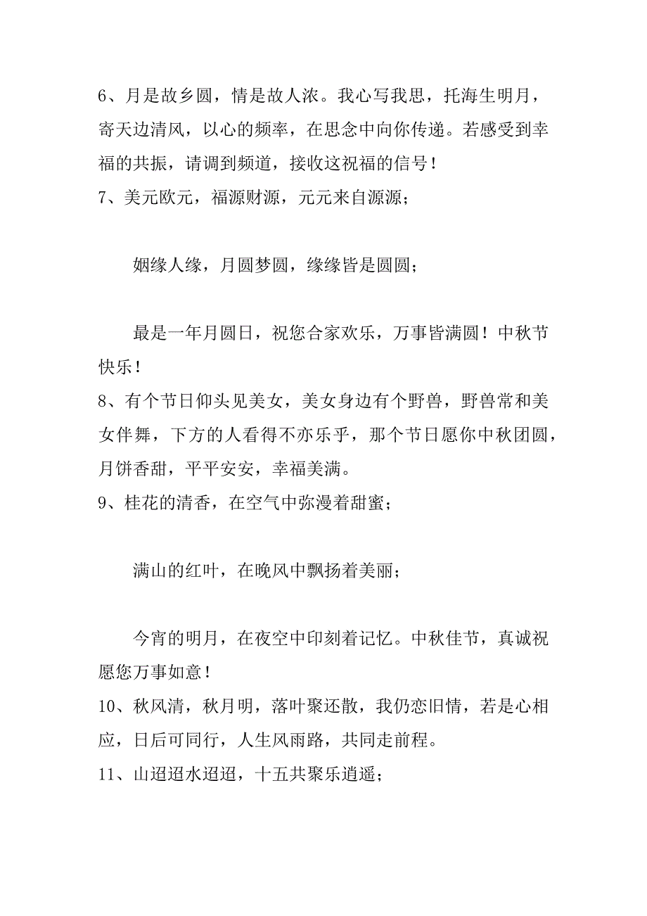 2023年中秋节经典祝福语200条_第2页