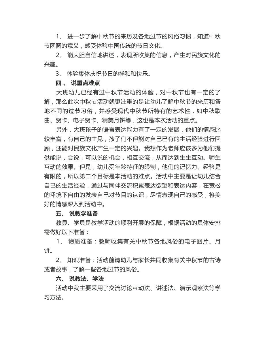 大班社会活动《快乐的中秋节》说课稿_第2页