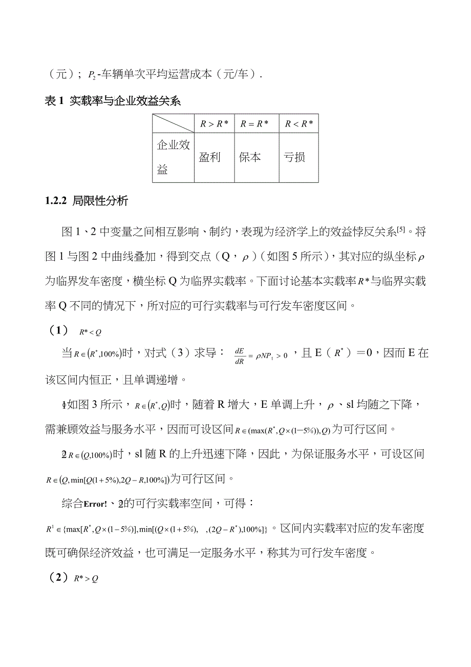 公路快速客运组织方式选择_第5页