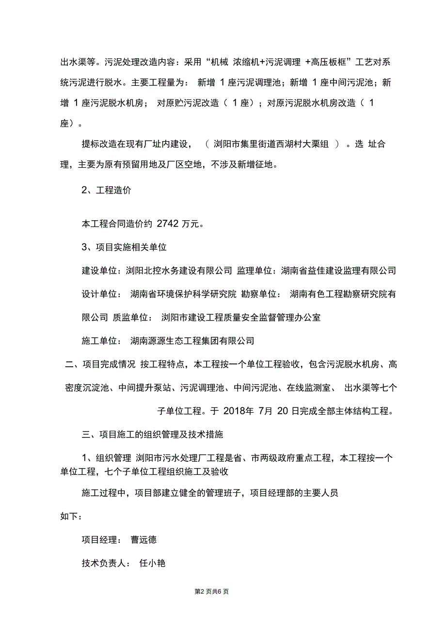 浏阳市污水处理厂工程主体验收报告_第3页