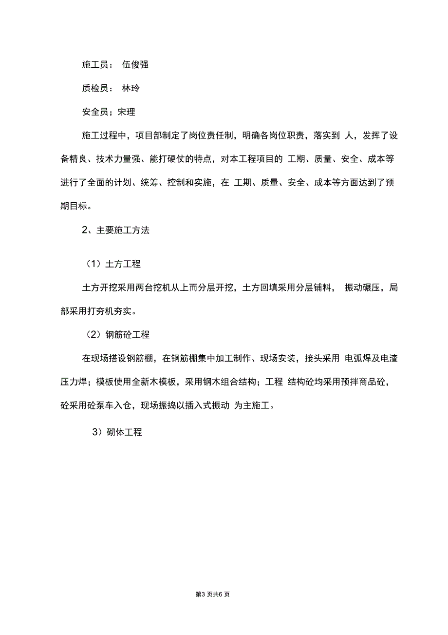 浏阳市污水处理厂工程主体验收报告_第4页