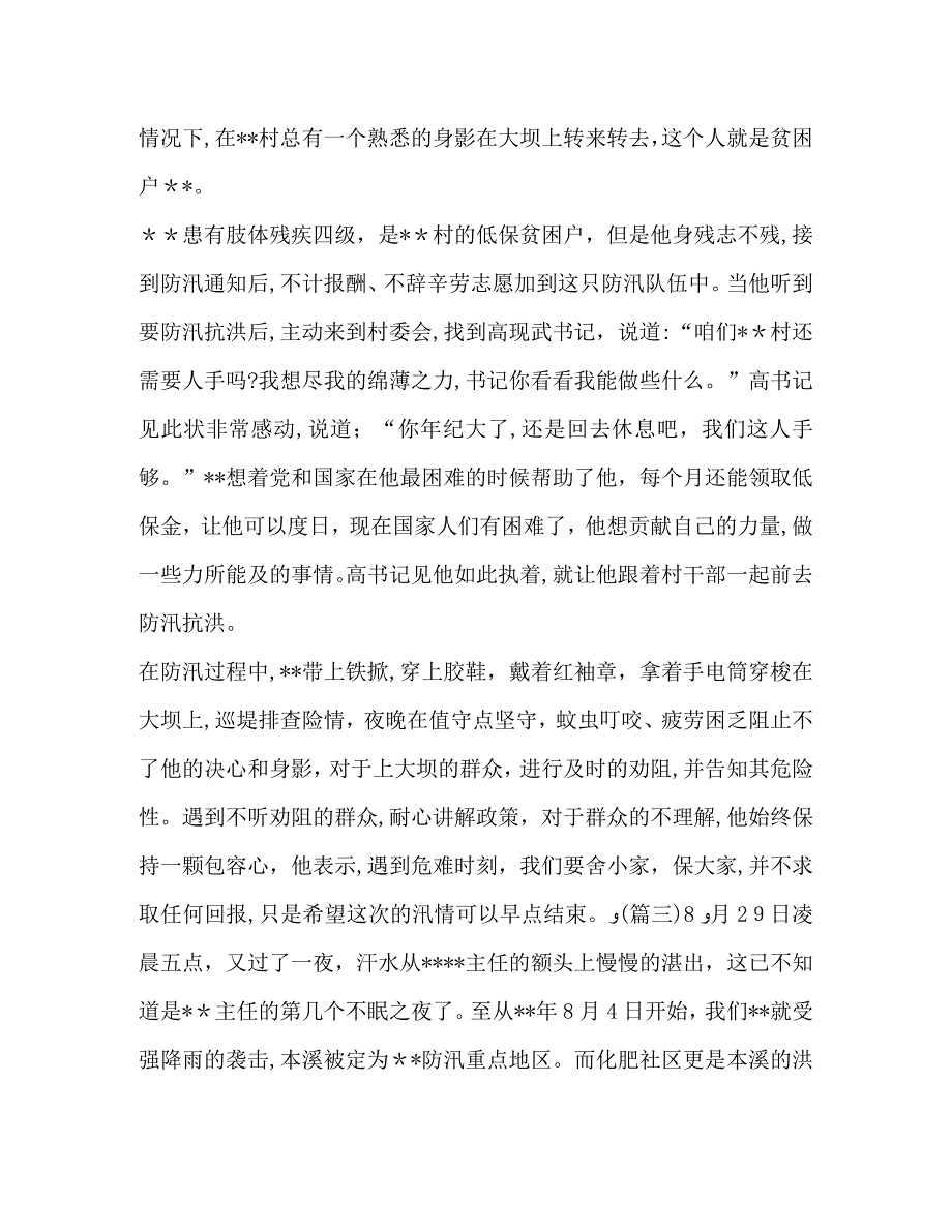 节日讲话抗洪救灾先进个人_第3页