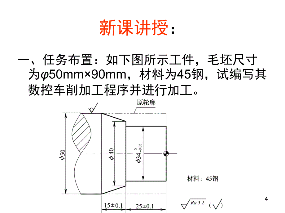 G90G94讲解教案课堂PPT_第4页