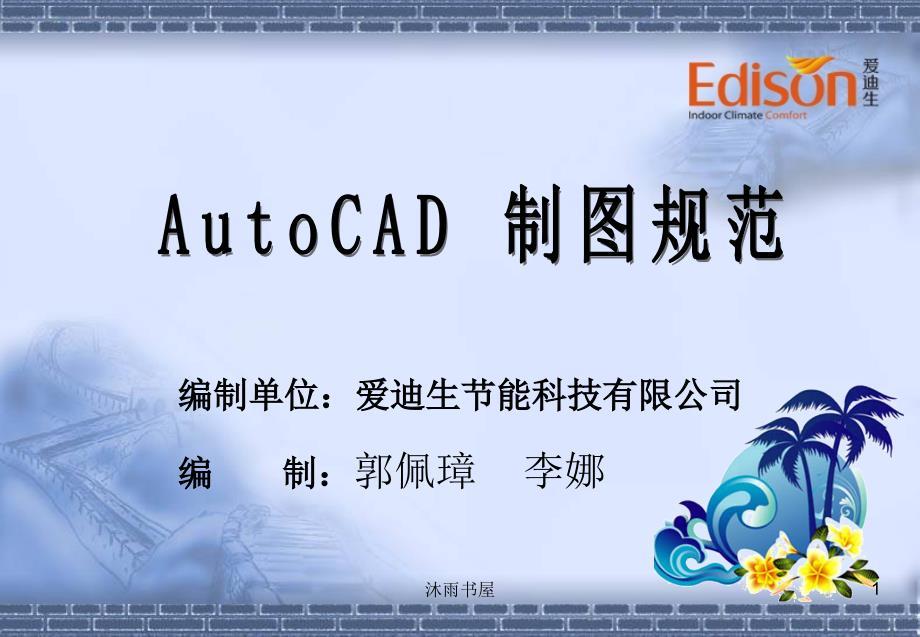 CAD制图规范[智囊书屋]