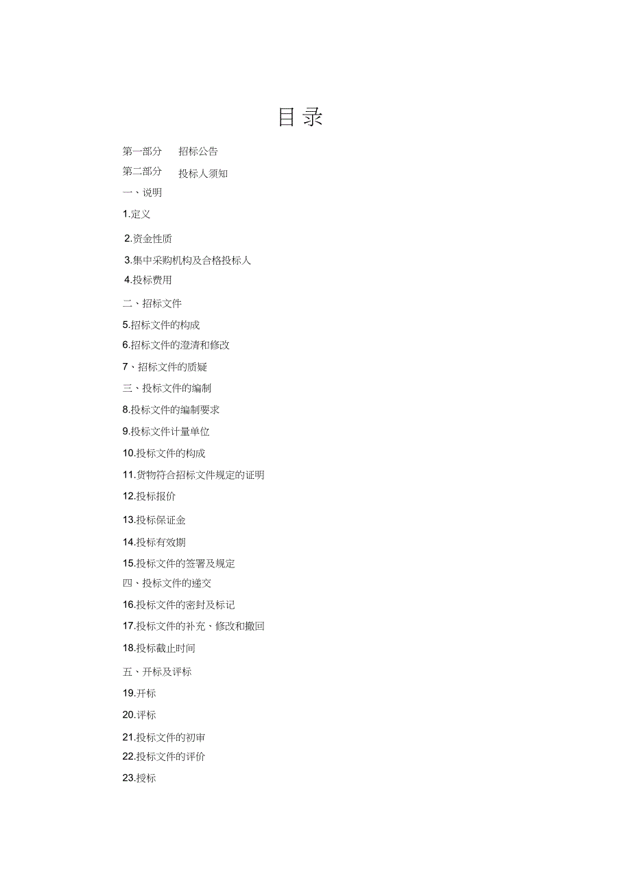 最完整的招标文件范本（完整版）_第2页