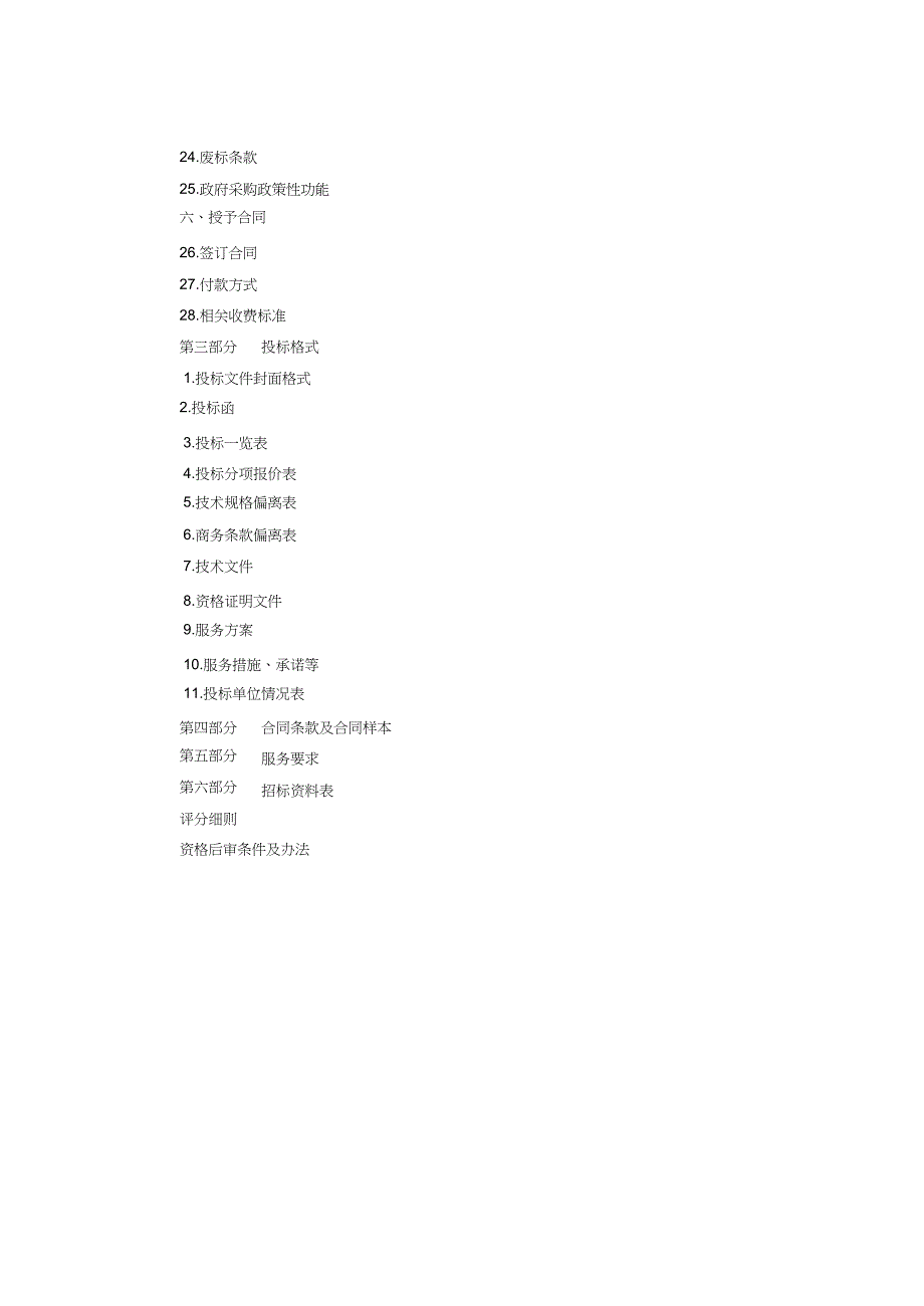 最完整的招标文件范本（完整版）_第3页