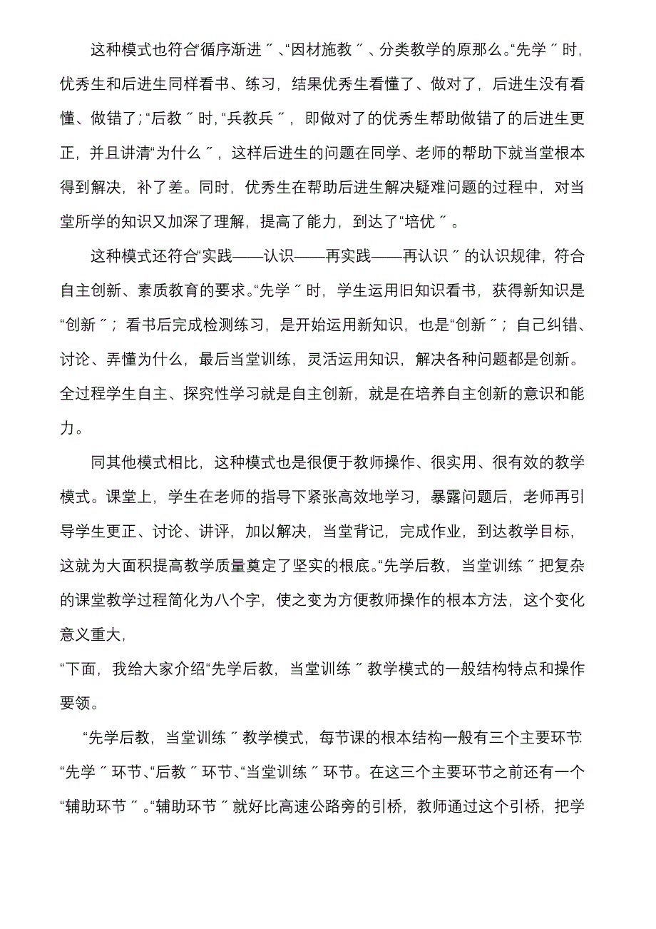 灵活运用“先学后教-当堂训练”的教学模式-打造高效课堂_第2页