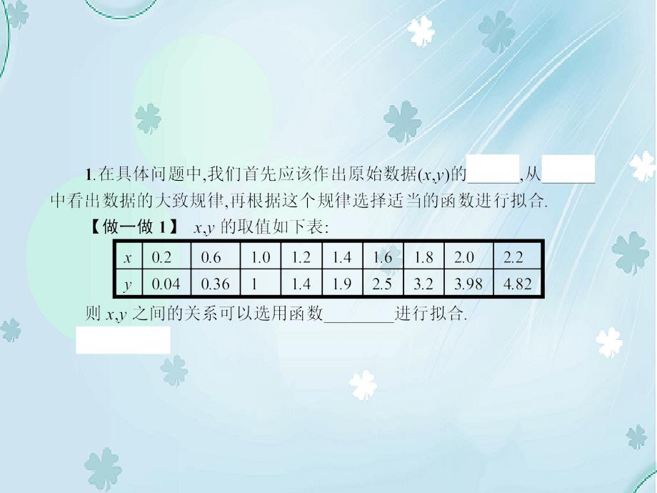 高中数学 3.1.3 可线性化的回归分析课件 北师大版选修23_第4页