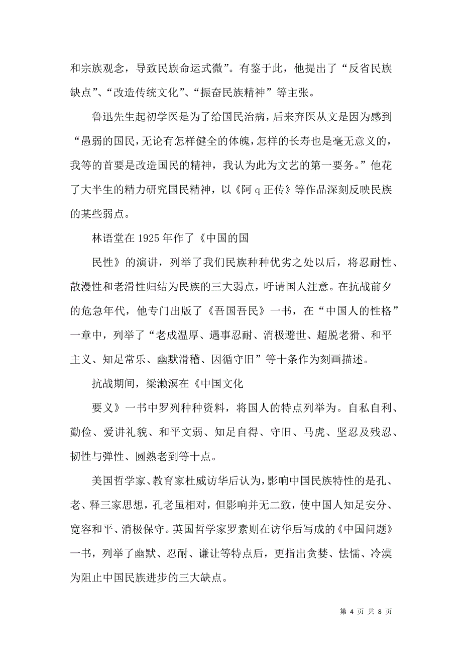 弘扬与培育民族精神学案.doc_第4页