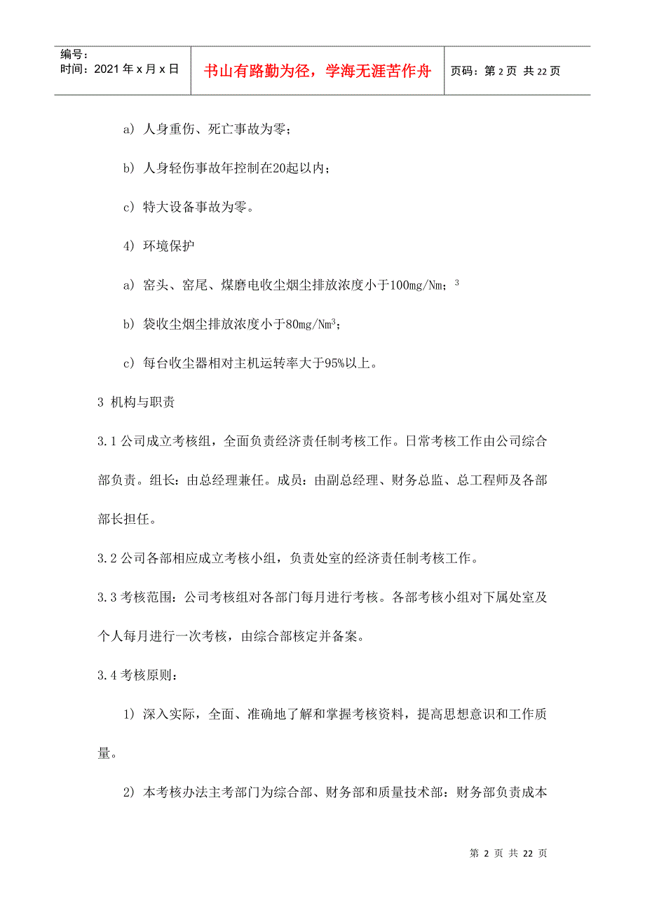 国投海南水泥公司人力资源管理制度_第2页