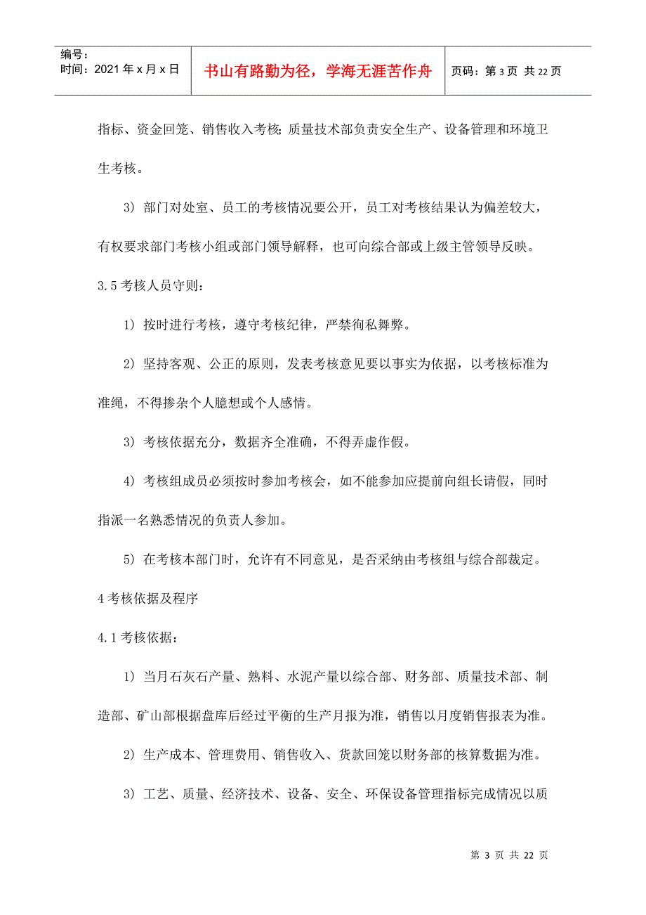 国投海南水泥公司人力资源管理制度_第3页