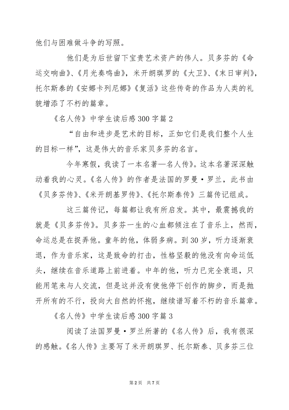 2024年《名人传》中学生读后感300字_第2页