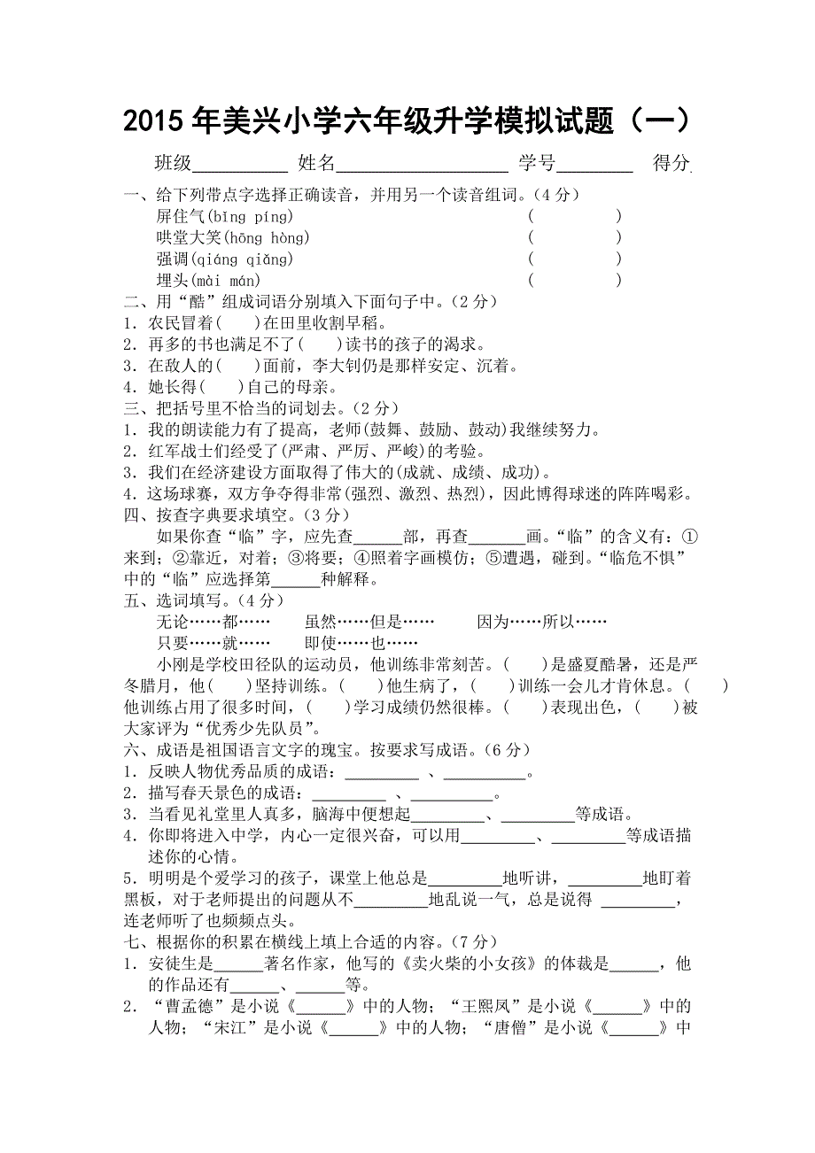 期末检测（张晓红）.doc_第1页