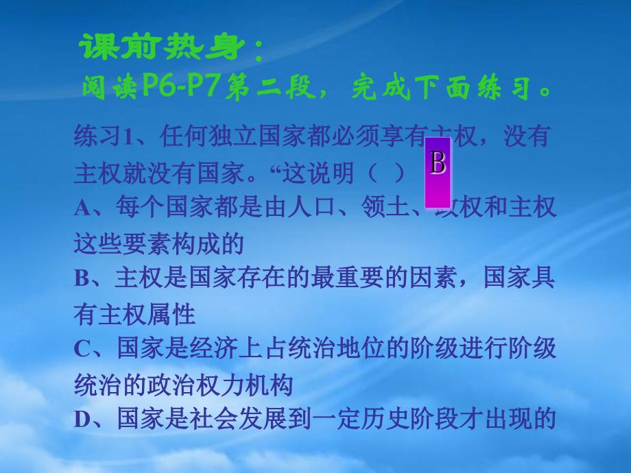 第一章 国家的性质和职能课件示例四_第2页