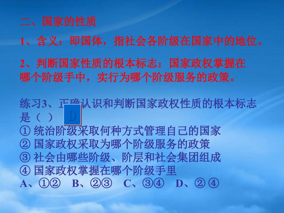 第一章 国家的性质和职能课件示例四_第4页