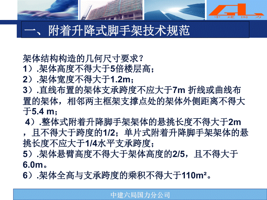 建筑施工工具式脚手架安全技术规范及安全管理_第4页