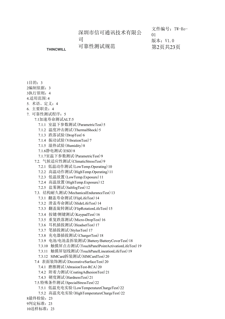 可靠度测试规范_第2页