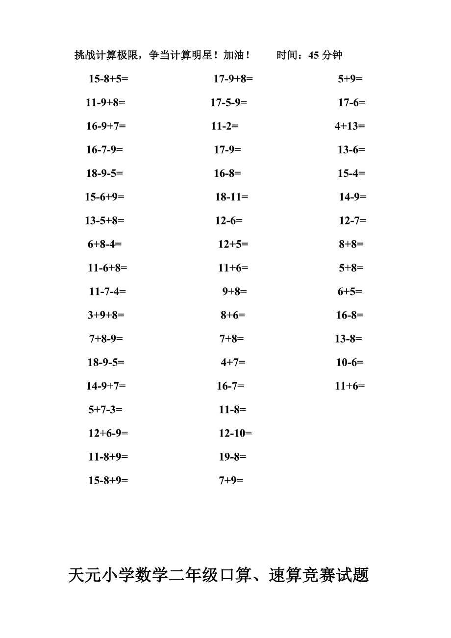 2021年小学数学各年级口算速算竞赛试题.doc_第3页