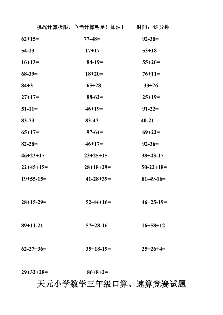 2021年小学数学各年级口算速算竞赛试题.doc_第4页